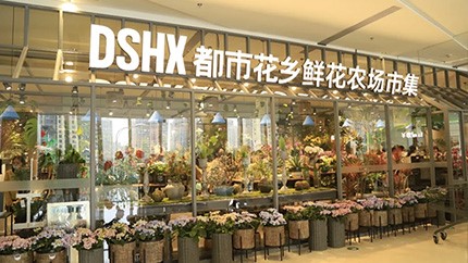 都市花鄉(xiāng)洋湖店開業(yè)盛況直擊！ 現(xiàn)場(chǎng)全是人人從從眾眾都市花鄉(xiāng)洋湖店開業(yè)盛況直擊！ 現(xiàn)場(chǎng)全是人人從從眾